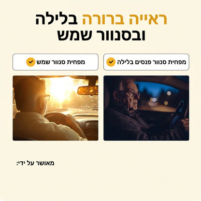 נהיגת לילה ללא סנוור: הטכנולוגיה האופטית שמשנה את התמונה בכביש